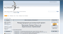 Desktop Screenshot of falcoresearch.info